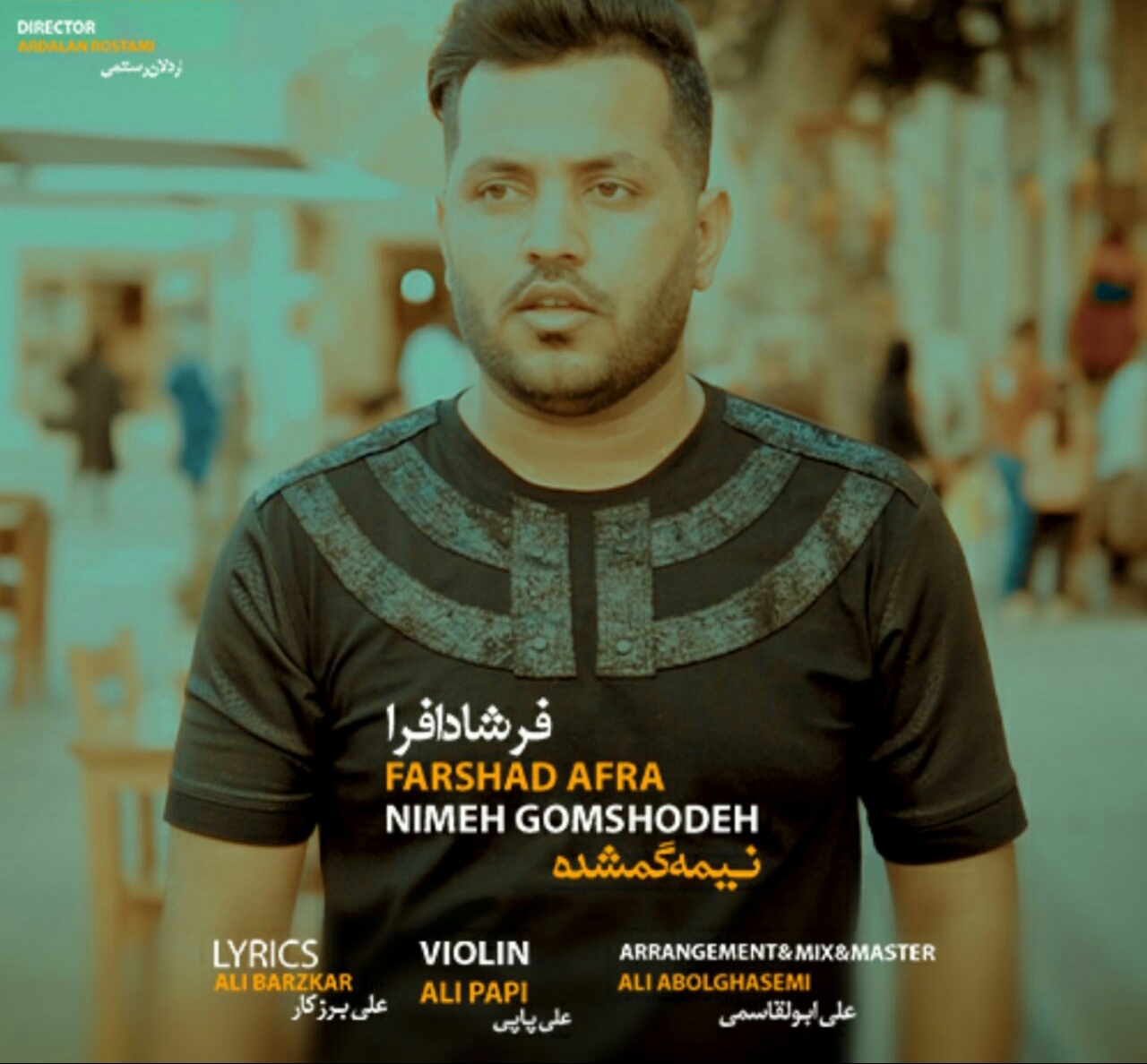 فرشاد افرا نیمه گمشده